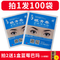 100 bags of eye youth eye care stickers relieve eye fatigue dry eyes myopia improve vision good Wanshen potato chips
