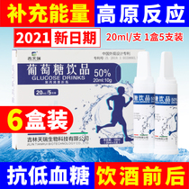 6 boxes of glucose oral solution drinks Adult sports fitness altitude sickness examination oral solution hypoglycemia