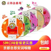 Imported Kyoto Nian Ci Anan Throat Lozenges Teachers Day gift female teacher lozenges Chuanbei Loquat fat big sea throat protection