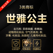 Princess Shiya Class 3 trademark transfer and sale authorized cosmetics skin care products Makeup R-mark trademark transfer and sale