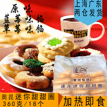 Okun big brother strong mini donut cake 20g*18 pieces of bread semi-finished baking raw materials heated ready-to-eat