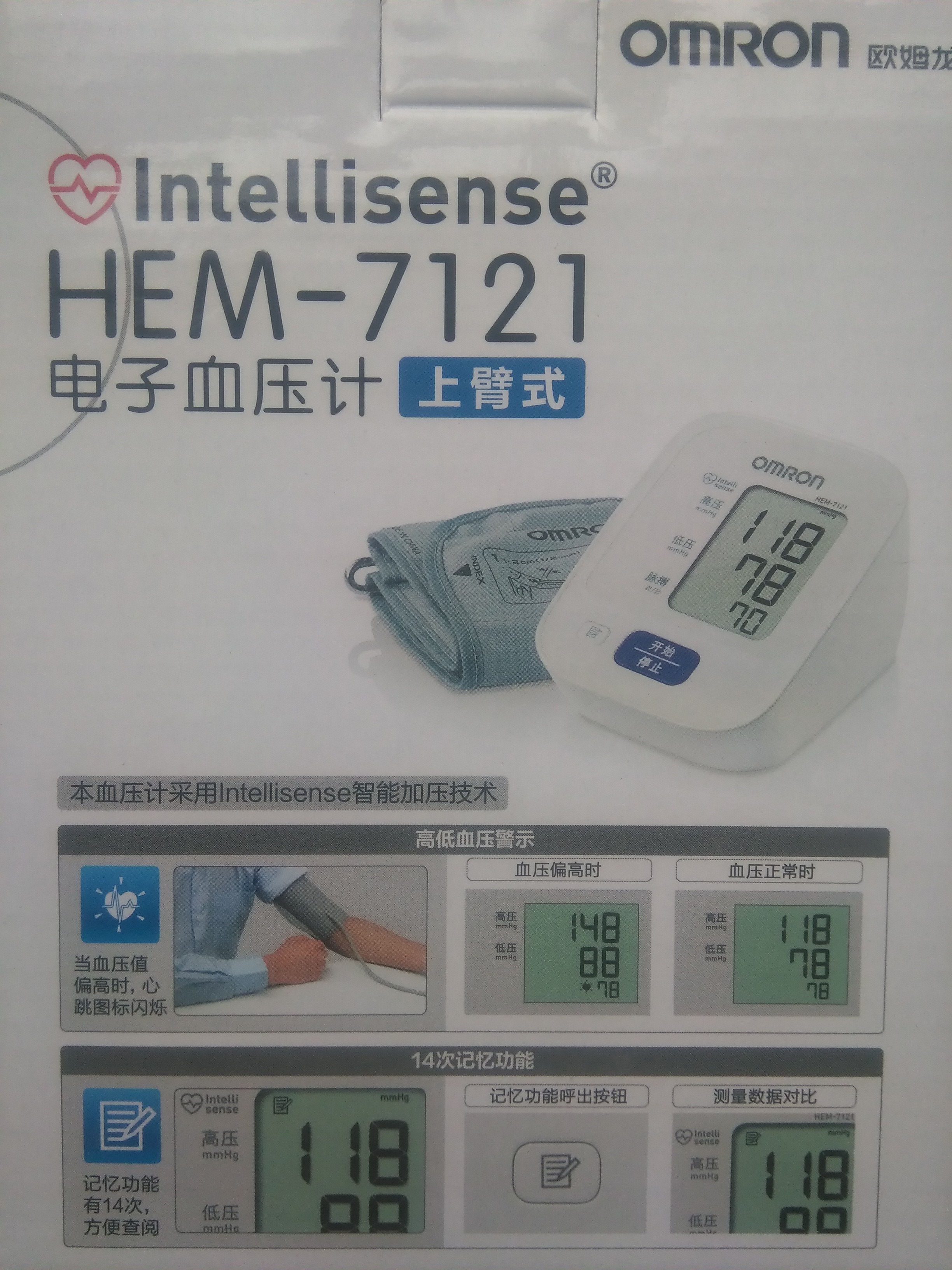 欧姆龙电子血压计hem-7121 家用上臂式血压计 7112升级款
