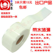 Waterproof tape Leak repair strong ppr water pipe leakage repair tape pvc heating sewer pipe leakage plugging glue leakage sticker