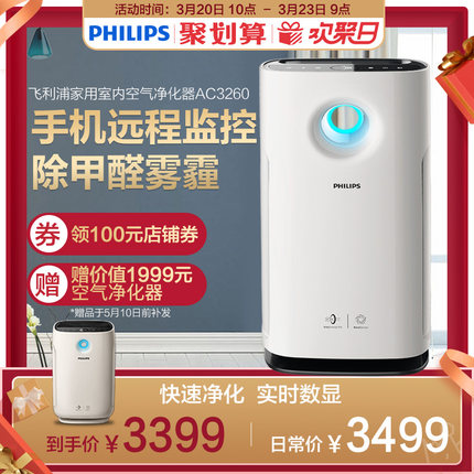 飞利浦空气净化器家用除甲醛AC3260室内卧室智能净化机二手烟氧吧