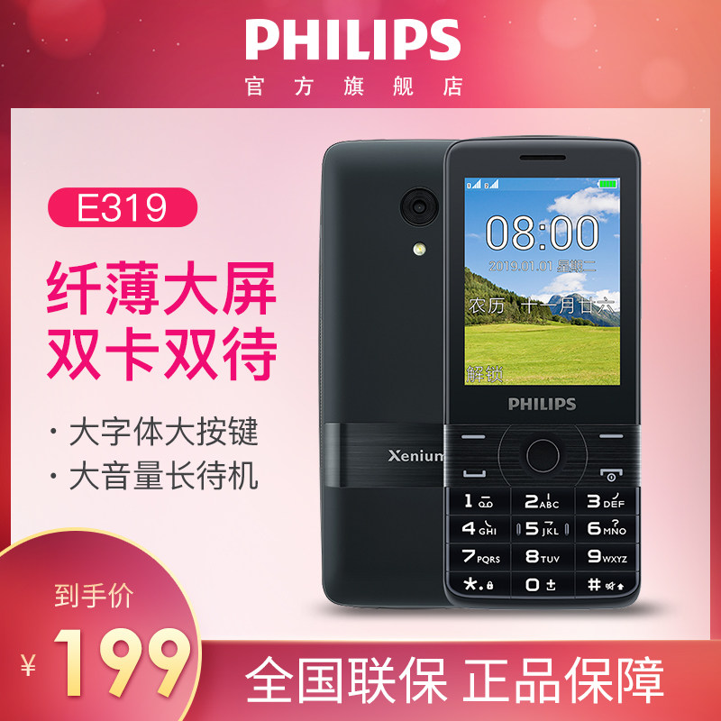 philips飞利浦e319移动联通2g大屏超长待机直板按键双卡双待老人老年