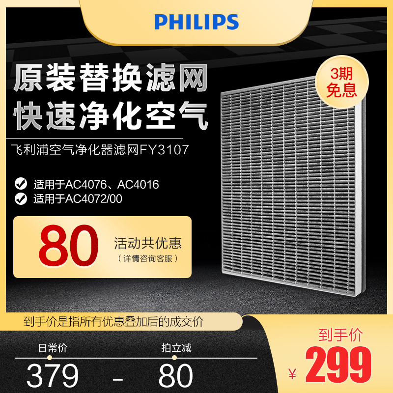 philips air purifier filter screen fy3107 original filter element suitable for ac4076ac4016ac4072 / 00