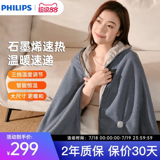 Philips Xiaoyun Shoulder Lite warm shawl electric warm -up blanket magic hot cape mattress heating shawl
Philips Xiaoyun Shoulder Lite warm shawl electric warm -up blanket magic hot cape mattress heating shawl