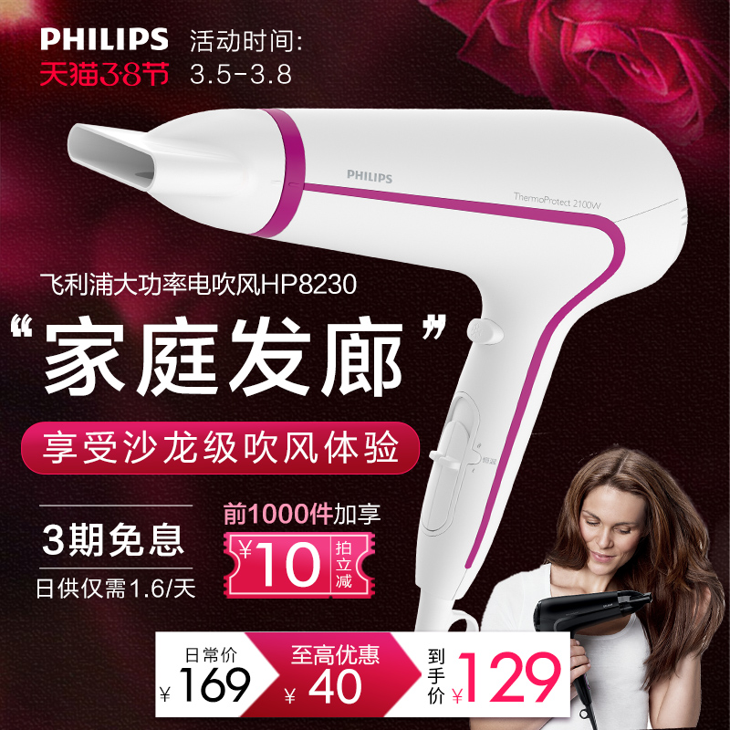 rapid delivery of philips hair dryer special high-power high-power wind turbine hp8230