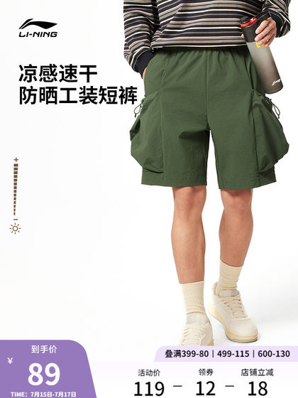 Li Ning Sports Shorts 남자 여름 새로운 스포츠 라이프 작업 바지 느슨한 캐주얼 아이스 실크 짠 스포츠 바지 Li Ning Sports Shorts 남자 여름 새로운 스포츠 라이프 작업 바지 느슨한 캐주얼 아이스 실크 짠 스포츠 바지