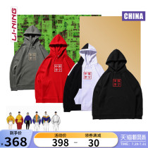 China Li Ning sweater men and women with the same pullover hooded fashion sportswear flagship official website leisure jacket top