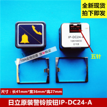 Hitachi elevator accessories Hitachi car alarm phone button IP-DC24-A five-pin 5 wire