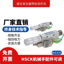 CV-10 15 20HSCK mechanical hand accessories adjustable vacuum generator strong suction band detection switch function