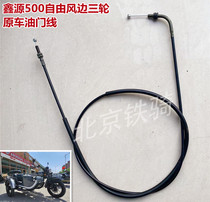 Xin Yuan 500 Original Car Throttle Line Xin Source XY500 Free Wind and Mini Side Three-wheeled Motorcycle Original Loading Throttle Pull Wire