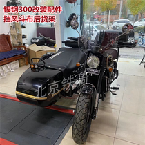 Silver Steel 300 Wind-Proof Bucket Cloth Spare Tire Hood Rear Shelf Silver Steel 300 Humvee Side Three-wheeled Son Motorcycle Accessories