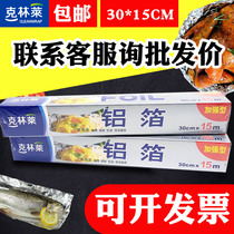 Klinley thickened aluminum foil paper barbecue fresh-keeping high temperature resistant baking paper baking kitchen oil-proof multi-purpose tin foil