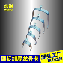 Wei Rui Hanging Guozhong Dragon Card KBG Galvanized Pipe Card JDG Wire Pipe Accessories