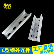 Weiri factory hot-selling galvanized U type external connected solar photovoltaic bracket directly accessories for C-type steel parts