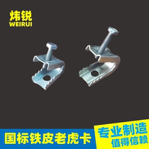 Wei Rui - sold national standard C - type Tiger Tiger jacket crystal cylinder C - shaped hanging card U - type galvanized hoisting clamp