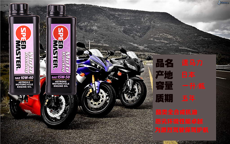 速马力机油 摩托车机油4t 全合成赛道版10w-40 15w-50