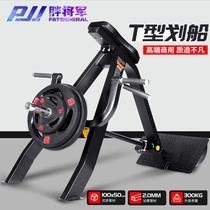 T Type Rowing Trapezoidal Push-up Type Cross Hard Pull Back Trainer Material Fitness Room Commercial with hanging barbell sheet