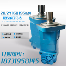 Low rev large torque 2K 2Y 160195 walking cycloidal hydraulic motor