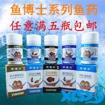 Dr. Fish Fish medicine fish tank sterilization yellow powder fish rotten Kangqing big white hair white spot blindfolded trichlorfon treatment disease