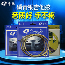 Qingge musical instrument C33-012 phosphor bronze wire winding string folk guitar string stainless steel wire folk guitar string set string