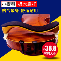 Qingge P22 violin shoulder rest for children solid wood sponge viola pad shoulder pad cheek 4 43 41 21 4