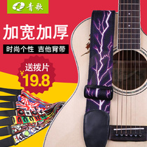 Qingge B32 personality folk guitar strap rope classic electric guitar wooden guitar student trend shoulder strap oblique span