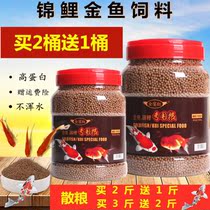 Fish treasure red ornamental fish feed koi goldfish special small fish food universal floating fish homemade fish grain