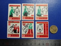 Spark Paper Bond Collection Kunming Match Factory 1988 Su Dongpo wrote 6x1