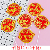 Cake Decoration Co-family Happy New Chinese New Years New Years New Years New Years Year-over-the-Years Sweet Plugins