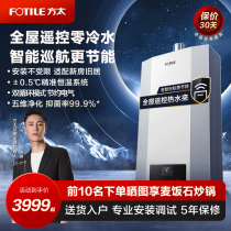 Square Tail X16T1 Gas water heater Electric domestic natural gas Zero cold water 16 liters instantaneous frost condensation constant temperature
