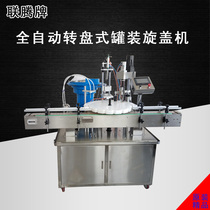 Automatic three-in-one filling machine turntable filling machine Falling cap screw cap filling machine filling machine