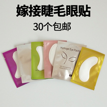 Grafting eyelash eye patch planting eyelash isolation paper eyelash special Eye Film upper and lower eyelash isolation gasket tool