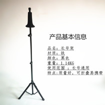 Trombone rack bracket Floor shelf Wind instrument universal bracket Lifting telescopic rack Display rack Metal rack