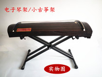 Guzheng shelf bracket Portable double-pipe x-frame performance x-frame electronic keyboard keyboard frame Half-kite student practice