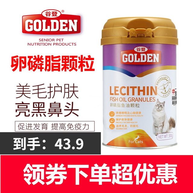 Gudeng lecithin fish oil particles 300g cat hair cheek beauty hair skin care nutrition health products cat special bright hair Gudeng lecithin fish oil particles 300g cat hair cheek beauty hair skin care nutrition health products cat special bright hair