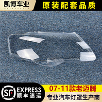 Suitable for 07-11 old maiteng headlight cover maiteng b6 headlight transparent lampshade front lamp housing mask
