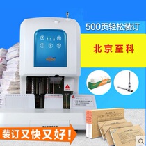 Hui Lang 525 binding machine financial voucher automatic accounting file Original Fake one penalty ten ·