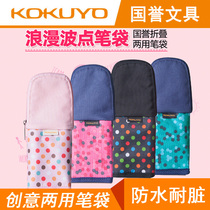 Japanese KOKUYO national reputation pencil case can be turned into creative pen holder wave point romantic student pen case stationery bag PC42