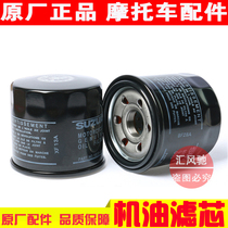 Suitable for Haojue Suzuki motorcycle LIX GW250SF oil filter GSX250R oil filter oil grid