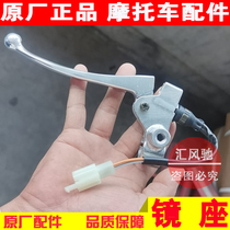 Suitable for Howethlon scooter Red Superstar HJ125T-7 Left Mirror Block Assembly Bull Horn Rear Brake Handlebar