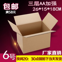 Carton wholesale No 6 Taobao carton Three-layer No 6 Carton Wholesale packaging box Carton Express packaging paper box