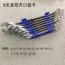 Open-end wrench 5 5-24 set double head wrench dual-purpose single 13-16 wrench auto repair machine repair wrench