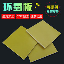 Epoxy resin board yellow insulation board 5mm glass fiber FR-4 cutting engraving 3240 epoxy board processing