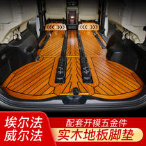 Elfa wood floor mat Wilfa wood floor modification upgrade interior solid wood yacht wooden foot mat