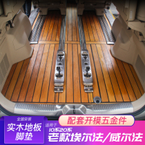 Old Elfa Wilfa wooden floor mats 10 series 20 series modified upgraded interior solid wood yacht wooden mats