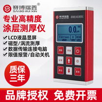Saibo Rexin Iron Aluminum Dual-use Oxide Layer Paint Galvanized Tin Layer Film Thickness Meter Thickness Gauge
