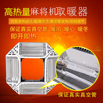 Mahjong machine special heater automatic mahjong table stove machine hemp accessories vacuum tube electric heater